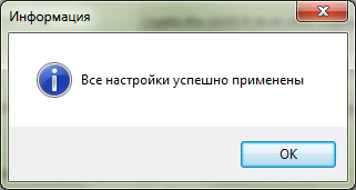 Настройки не сохранены для повторения попытки запустите приложение